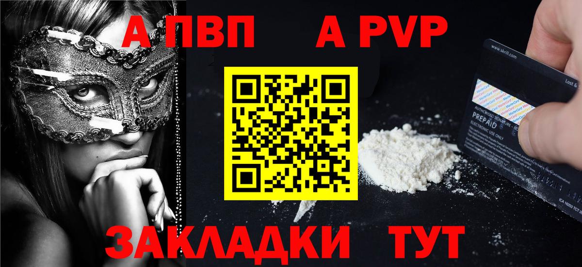 Альфа ПВП  APVP Crystall  Курчалой  Вход с VPN  А ПВП VHQ  A PVP кристаллы 