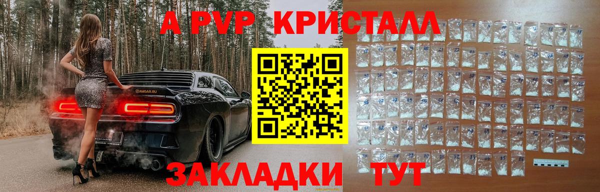 A PVP кристаллы Курчалой