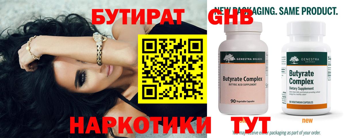 Бутират 99% Курчалой