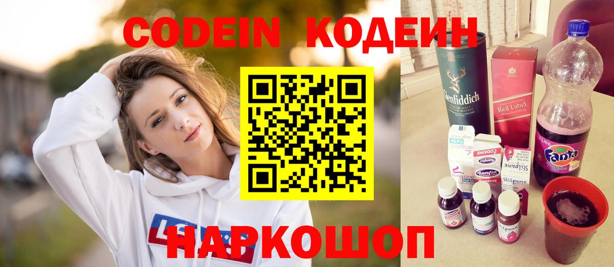 Кодеиновый сироп Lean напиток Lean (лин) Курчалой