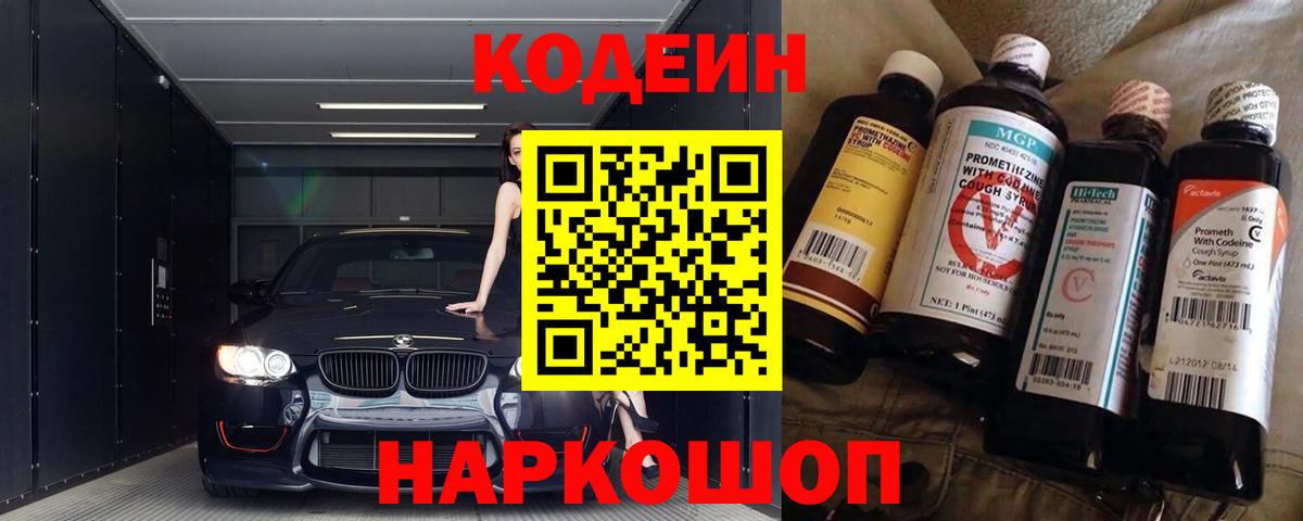 Codein напиток Lean (лин)  Вход с VPN  Codein напиток Lean (лин)  Курчалой 