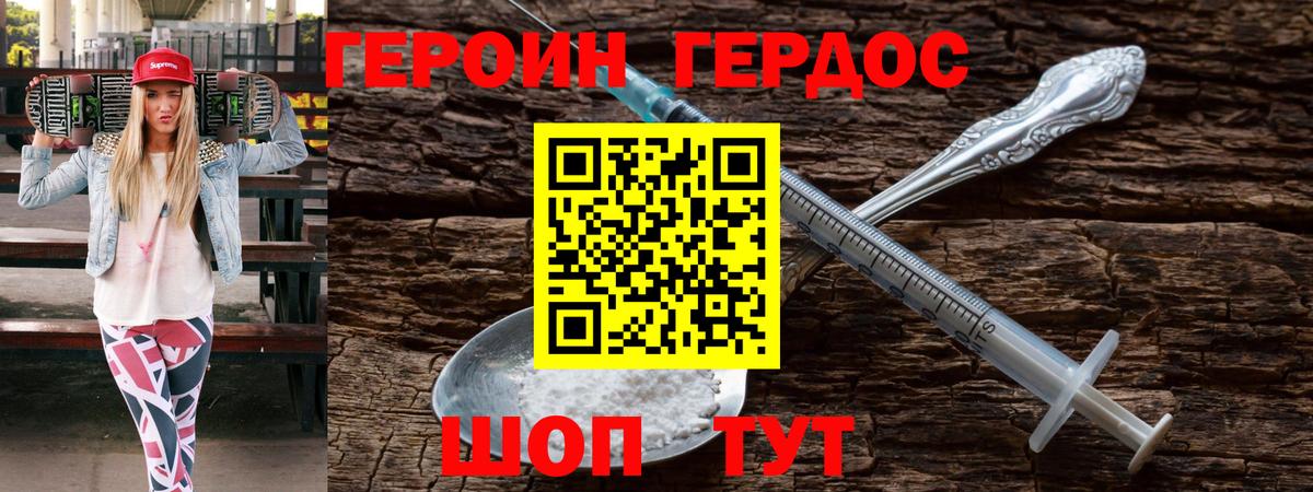 Героин белый  Вход с VPN  ГЕРОИН  Курчалой 