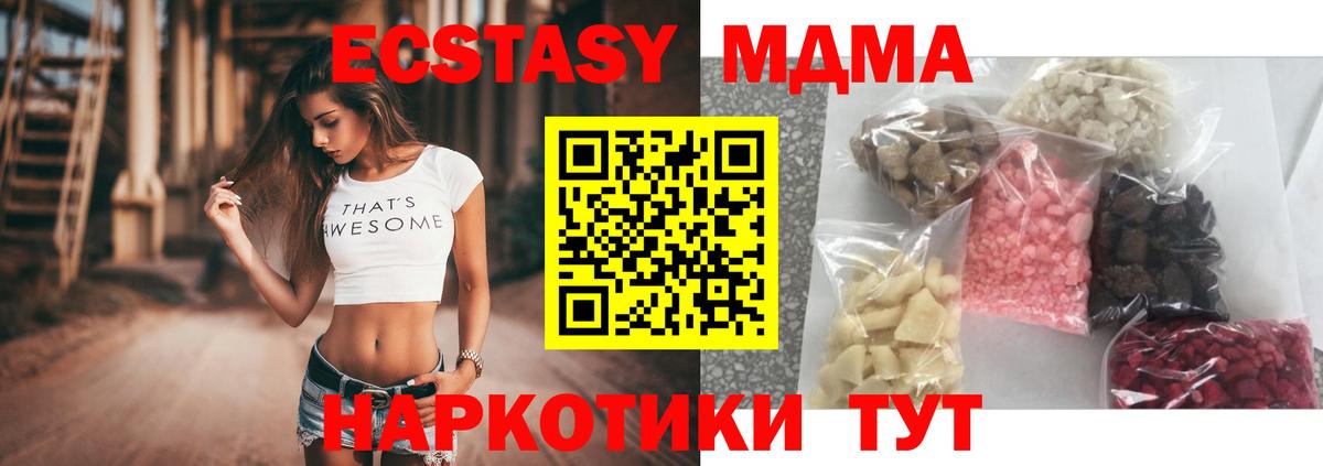 Курчалой  МДМА кристаллы  MDMA кристаллы  MDMA  Вход с VPN 